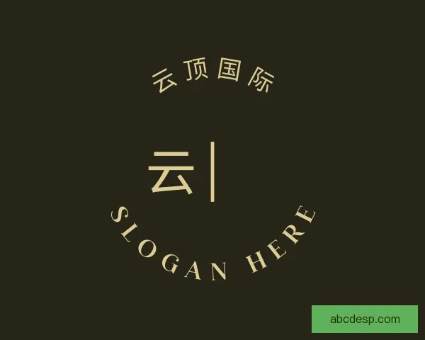 认识云顶国际